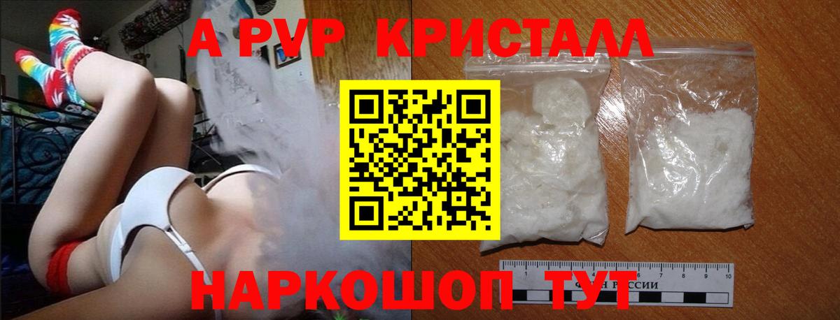 APVP крисы CK Десногорск