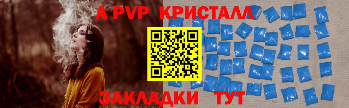 А ПВП кристаллы  Десногорск  A PVP  A-PVP кристаллы 