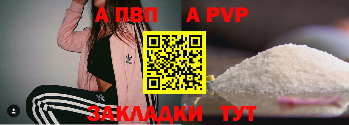 Десногорск  Alpha-PVP кристаллы  А ПВП СК КРИС  Вход с VPN 