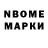 Марки N-bome 1,8мг glenn carpenter