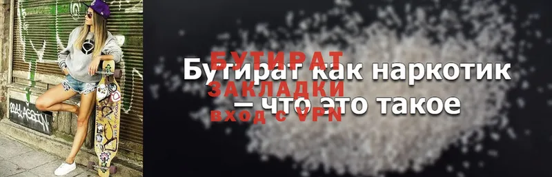 Бутират BDO  Десногорск 