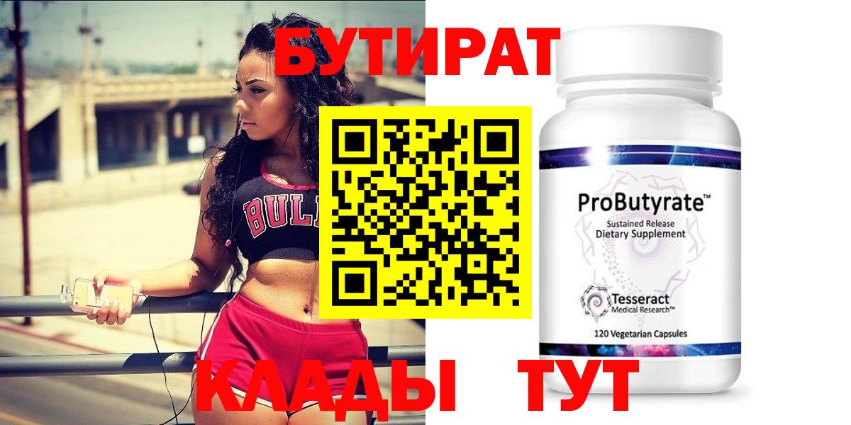 Бутират BDO 33% Десногорск