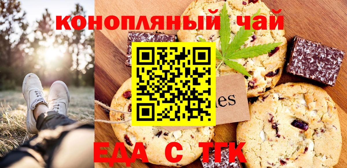 Cannafood марихуана  Десногорск 