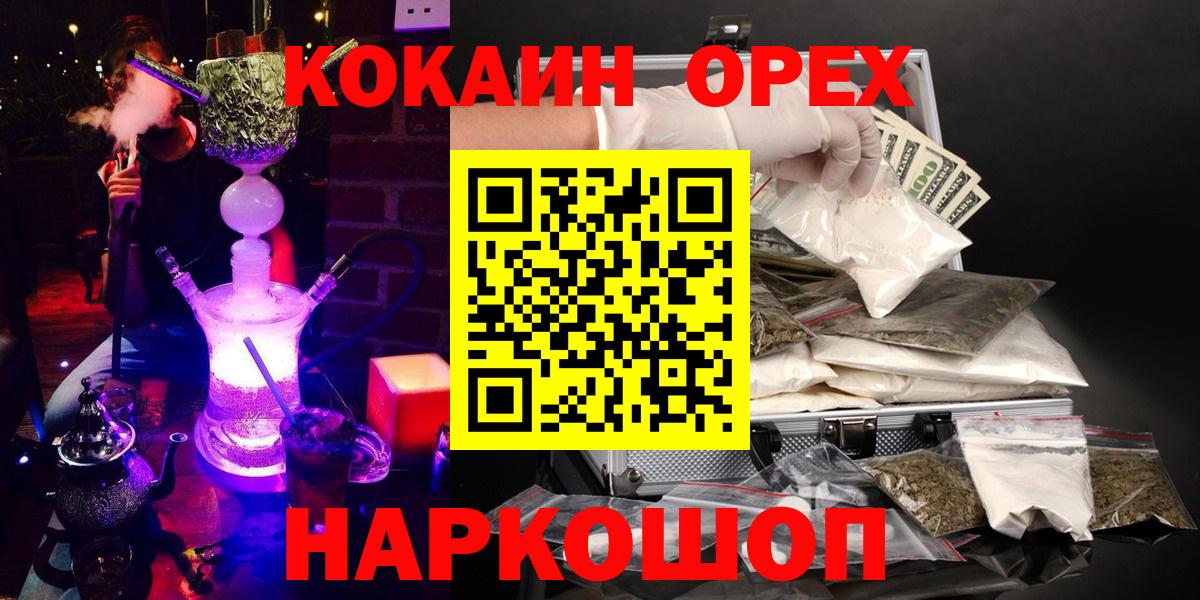 Меф МЯУ МЯУ   ГАШ  КОКАИН  Вход с VPN  Десногорск  Как найти закладки? 