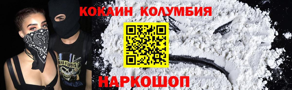 Cocaine Колумбийский Десногорск