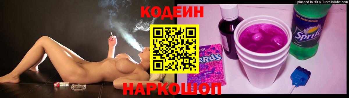 Кодеин напиток Lean (лин)  Десногорск 