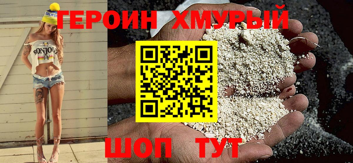 Героин Афган Десногорск