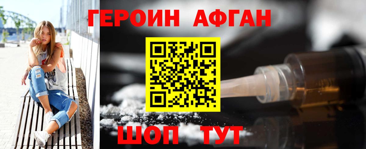 ГЕРОИН Афган  Вход с VPN  Десногорск 