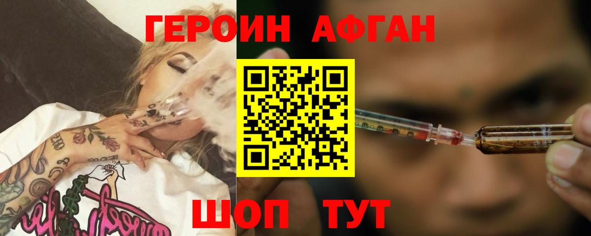 ГЕРОИН VHQ  Десногорск 