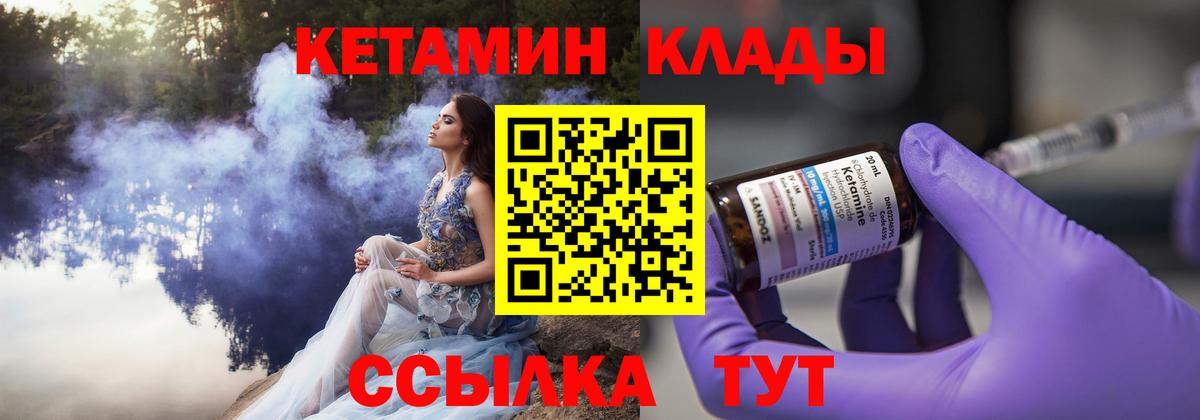 КЕТАМИН ketamine  Вход с VPN  Десногорск  КЕТАМИН VHQ 