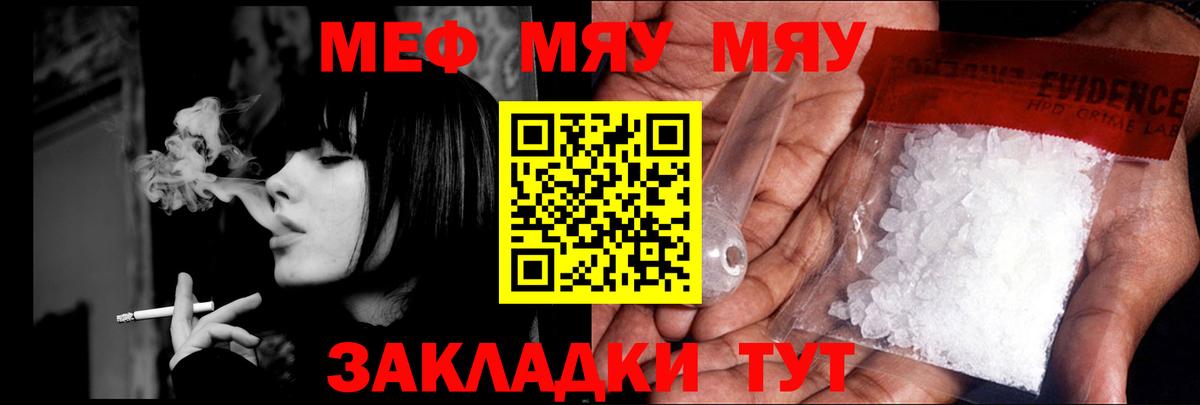 цена   Меф  Десногорск  Меф  Вход с VPN  МЕФ 4 MMC  МЯУ-МЯУ 4 MMC 