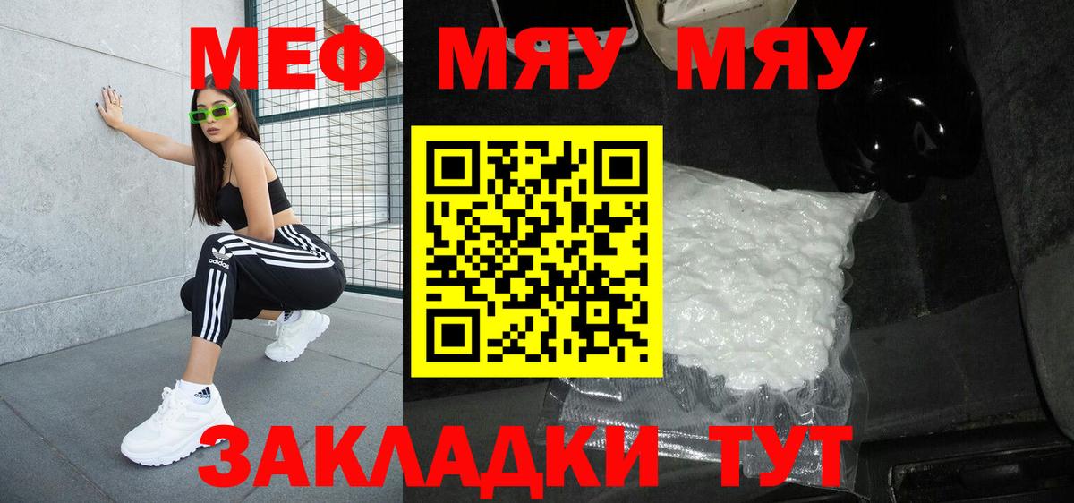 Меф мяу мяу кристаллы Десногорск
