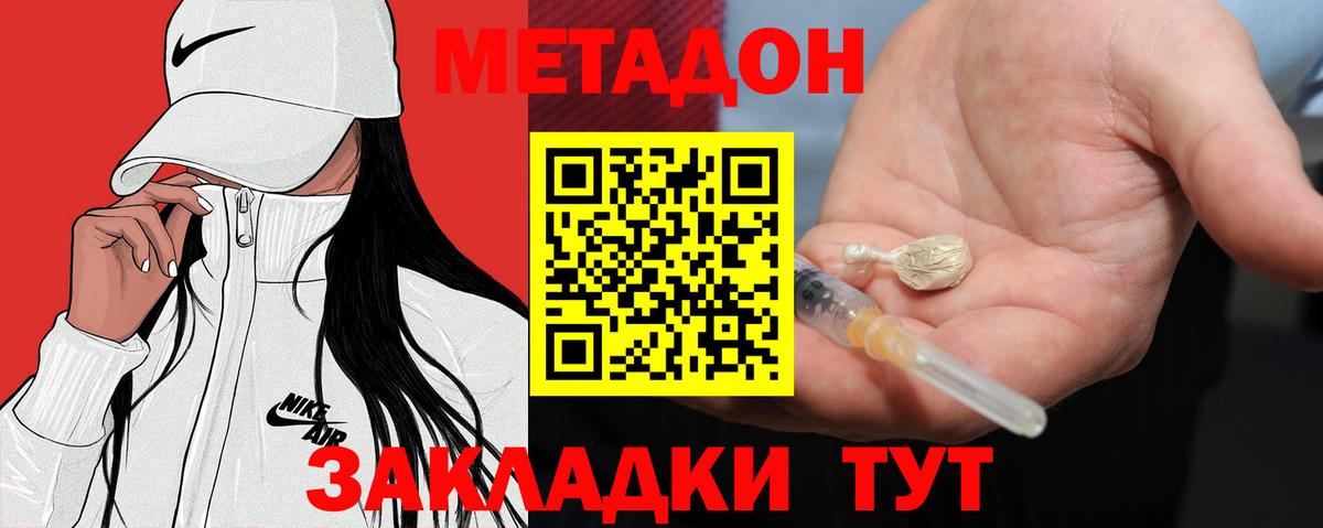 Метадон белоснежный Десногорск